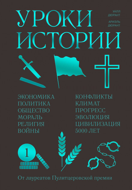 Уроки истории