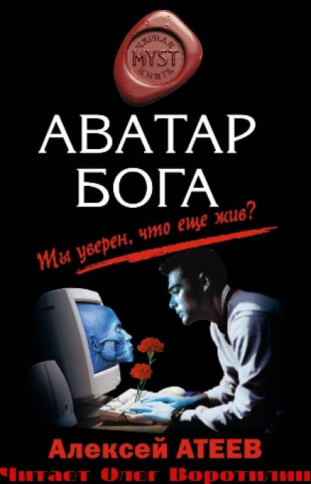 Аватар Бога