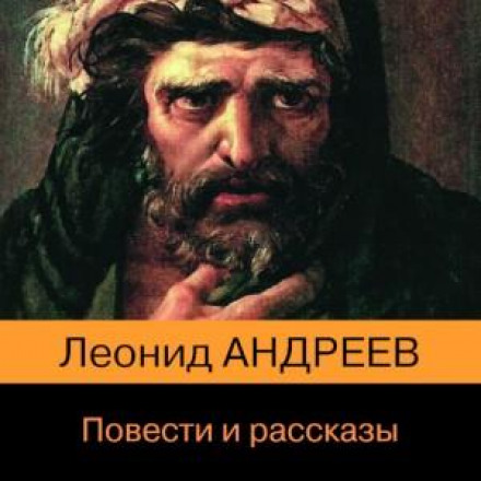 Повести и рассказы