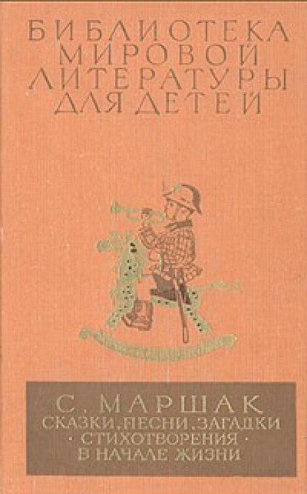 Сказки. Песни. Загадки. Стихотворения