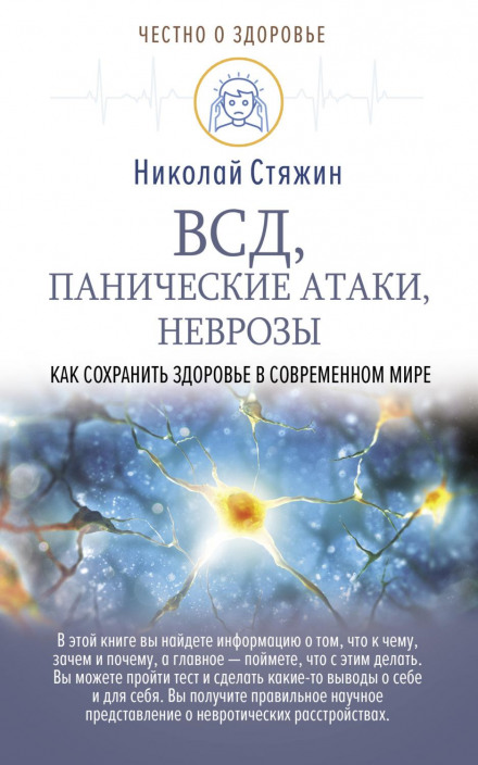 ВСД, панические атаки, неврозы: как сохранить здоровье в современном мире