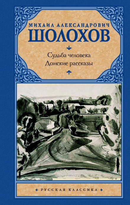 Наука ненависти. Судьба человека