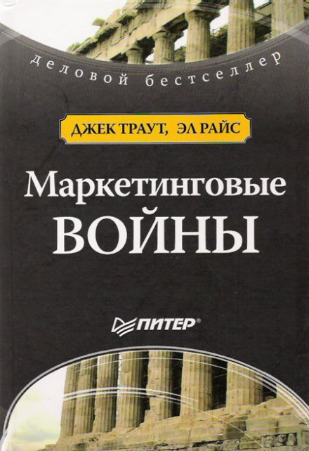 Маркетинговые войны