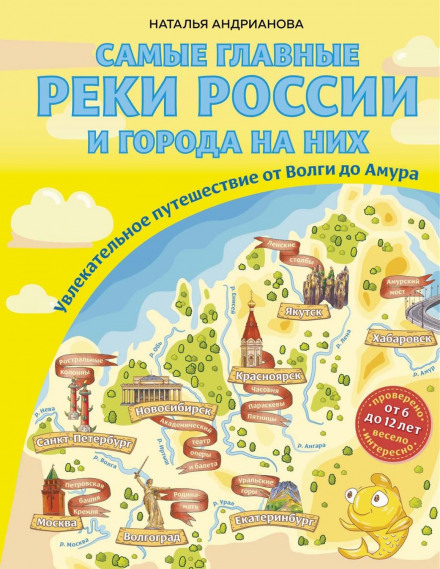 Самые главные реки России и города на них. Увлекательное путешествие от Волги до Амура