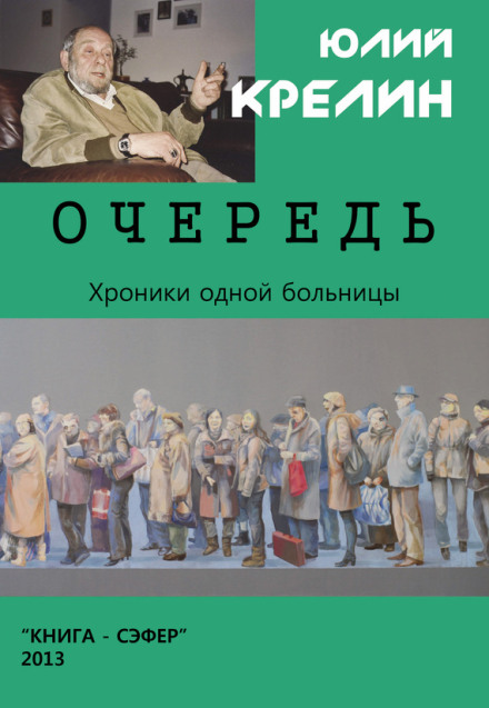 Очередь