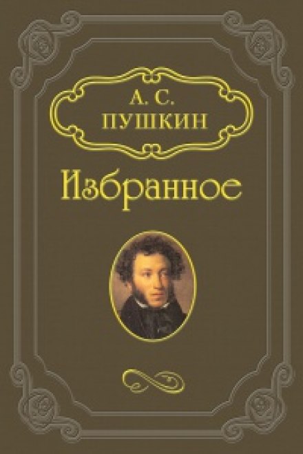 «Скупой рыцарь», «Граф Нулин», «Сказка о медведихе», «Сказка о попе и работнике его Балде»