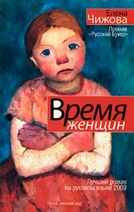 Время женщин